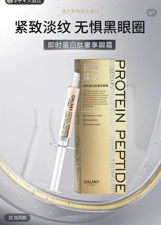 孤品处理！！卡尔曼尼即时蛋白肽奢享眼霜12ml 商品图0