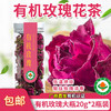 包邮【厂商直发】有机玫瑰花茶朵型完整泡茶养生10g20g可选低温烘焙玫瑰花 商品缩略图7