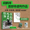 摩托一扔跳进那绿海 金句签章本 阎鹤祥非虚构作品 刘擎 陈鲁豫 周轶君推荐 附赠透卡 贴纸 当当自营 商品缩略图0