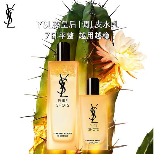 YSL圣罗兰夜皇后调皮水 、乳 商品图0