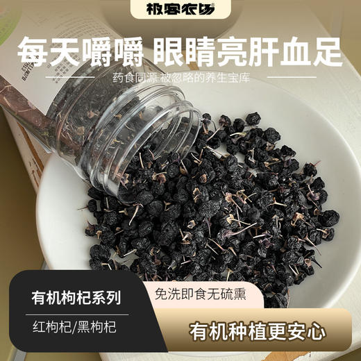 有机红枸杞 | 源自青藏高原昆仑山下，有机种植，无染色，无硫熏，无添加剂，健康安心养生好物。⭐️顺丰/京东快递 商品图8