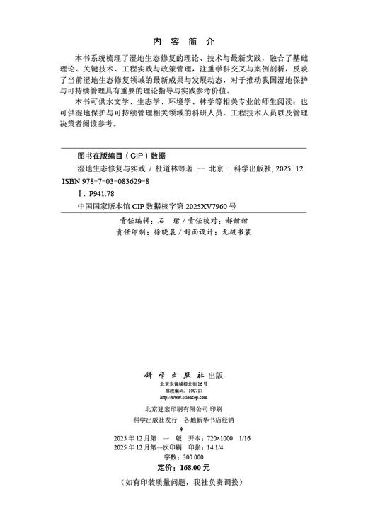 湿地生态修复与实践 商品图2