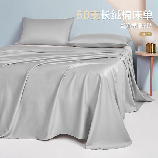 VP922020491105 博洋家纺 60支长绒棉床单简约纯色全棉床单可水洗纯棉床单床上用品【230*240c】 商品图1