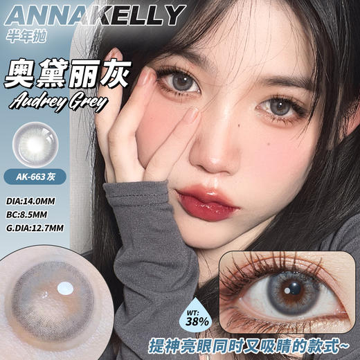 Annakelly·半年抛合集  118一副 198两副 248三副  快来戴上你的专属瞳色！约会时连眨眼都带着心动BGM！国产0-1000度<一副两片> 商品图3