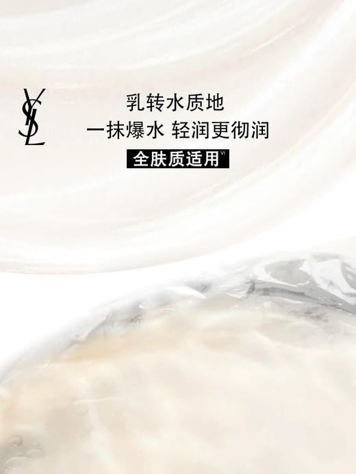 YSL圣罗兰夜皇后调皮水 、乳 商品图3