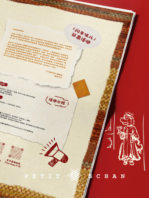 【系统自动赠送，无需加购和拍下】Petit Schan小闪的新年报 新年限定第三刊 商品图3