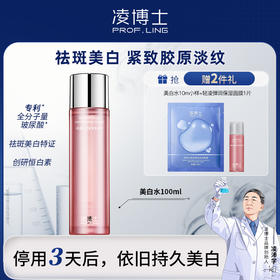 严选 | 凌博士焕凌光透紧致美白水100ml (赠:美白水10ml+1片轻凌弹润保湿面膜)