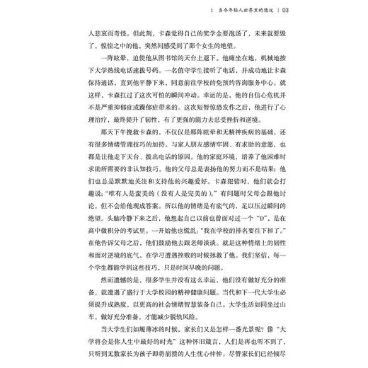 《高压年代：如何帮助孩子在大学渡过难关、顺利成人》 商品图6