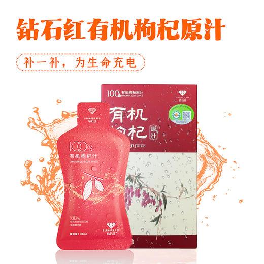 【中通】有机沙棘原汁、枸杞原汁|原料产地：青海 格尔木，有机种植，全果沙棘，VC满满，542项农残0检出，无香精。30ml/袋 商品图9