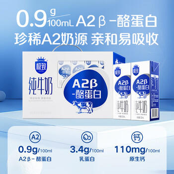 三元极致A2β-酪蛋白纯牛奶整箱 200ml*10盒 整箱礼盒 商品图0