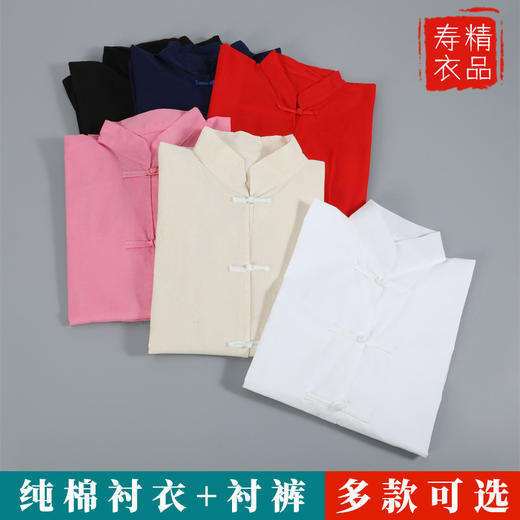 粉色男女寿衣衬衣衬裤纯棉内衣去世冲喜老人寿衣全套 商品图0