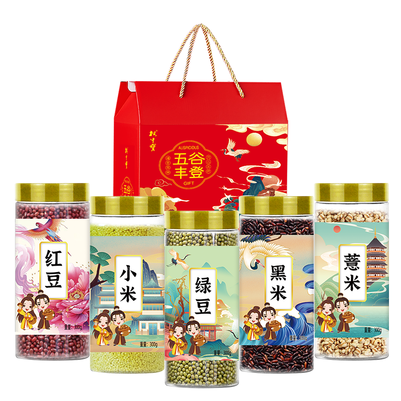 【新年有礼】五谷杂粮礼盒 绿豆、红豆、小米、薏米、黑米 可煮八宝粥 新年送礼佳品