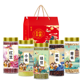 【新年有礼】五谷杂粮礼盒 绿豆、红豆、小米、薏米、黑米 可煮八宝粥 新年送礼佳品