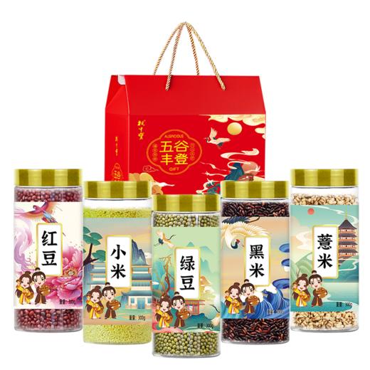 【新年有礼】五谷杂粮礼盒 绿豆、红豆、小米、薏米、黑米 可煮八宝粥 新年送礼佳品 商品图0