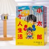 《小太郎一个人生活（全十卷）》 商品缩略图1