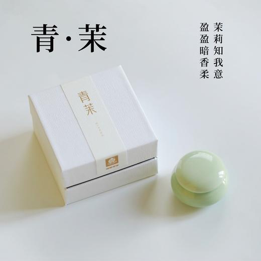 香膏（青·茉）| 古法传承，制作工艺步骤繁多且复杂，幽幽茉莉香，停下脚步，一盏茶，一抹香。10g/瓶⭐️顺丰快递 商品图1