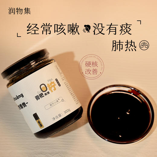 柠润枇杷膏 商品图1