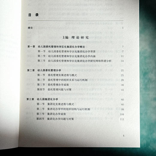 走向优质均衡 上海学前教育新发展 方钧君 商品图6