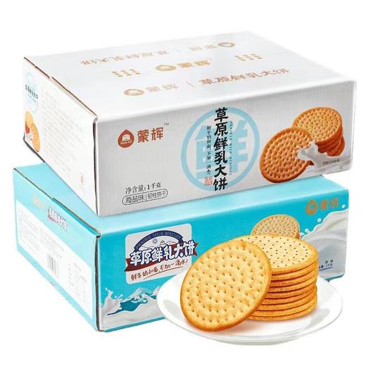 【富含多种营养物质！原味草原鲜乳大饼】甄选优质原料，美味一览无余，大块大营养，早餐代餐饼干，下午茶休闲零食 商品图3