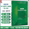 核医学学习指导与习题集 第4四版 十四五规划教材配套教材全国高等学校配套教材 田梅 石洪成 本科配教9787117388689人民卫生出版社 商品缩略图0