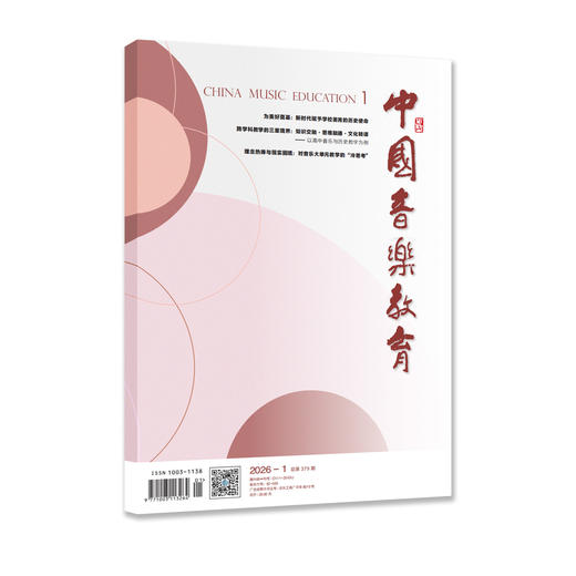 中国音乐教育(2026年第1期) 商品图0