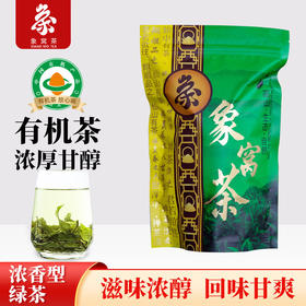【优质广货】象窝有机甘醇绿茶