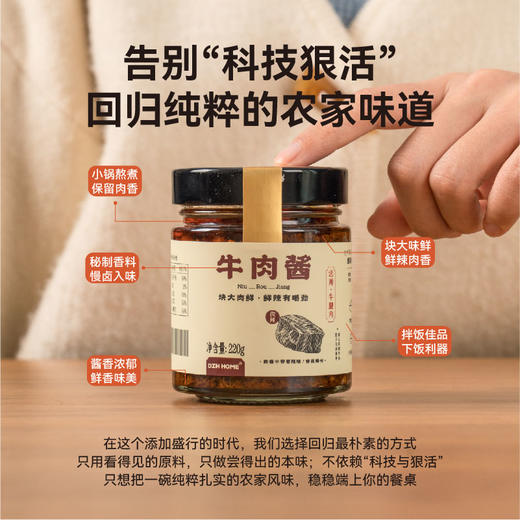 大颗粒牛肉酱 | 甄选食材古法熬制 小牛腱菜籽油芝麻酱料 商品图1