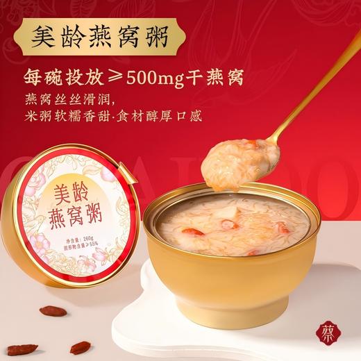 蔡府花容燕丹桂燕窝礼盒240g(40g*6瓶) 商品图3
