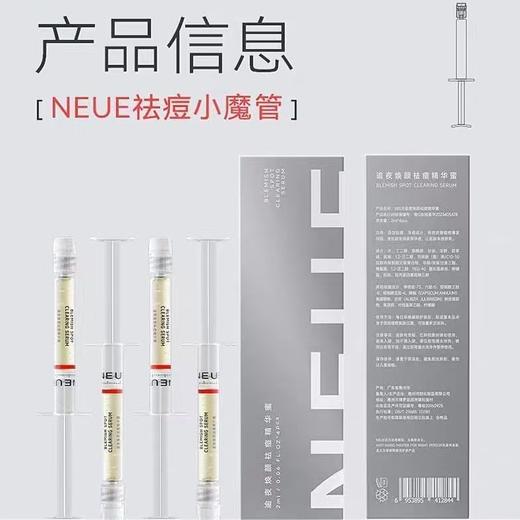 NEUE逆夜无酸祛痘小魔管2ml*4pcs 商品图1