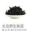 长岛野生紫菜| 长岛头茬野生紫菜，嫩、滑、鲜，冷水海鲜会更鲜，略有嚼劲，野生紫菜是生的，需要冷水泡发20分钟焯水后煲汤、凉拌，50g/袋，⭐️顺丰快递 商品缩略图7