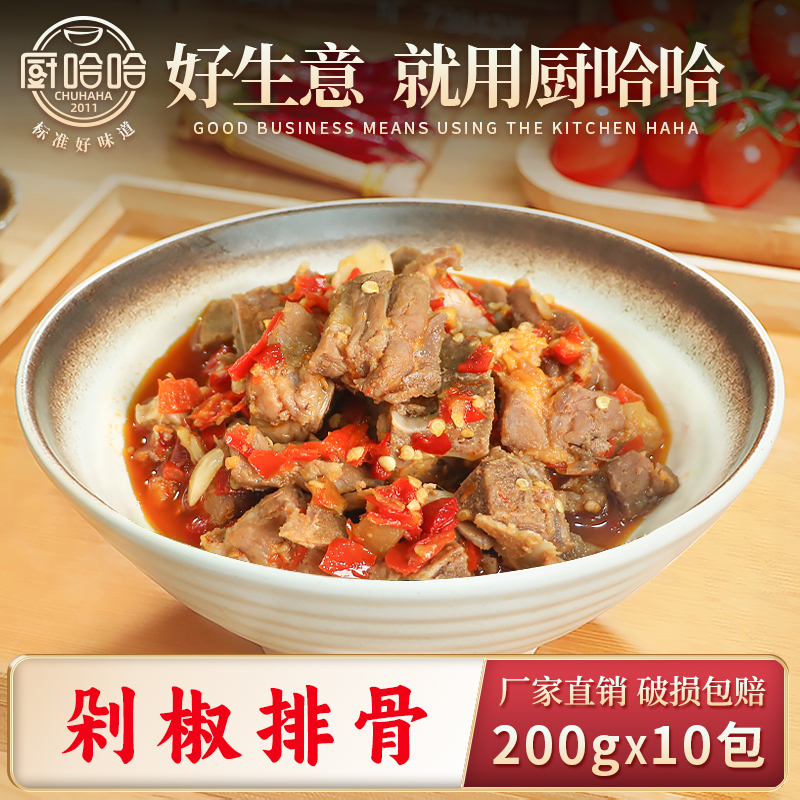 剁椒排骨200g【联系客服首订买10送5】