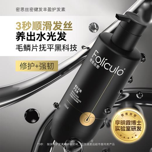 【30年+毛发专研 给发根"充能"】密思丝密MSSM防脱发洗发水 强韧发质 丰盈密发 商品图3