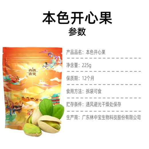 【新年有礼】开心果 袋装 新年送礼佳品 商品图2