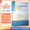 儿童实体器官移植实用手册 卢倩 叶俊生 解俊杰 主编 肾移植 儿童肾移植受者的诱导治疗 9787523531143 科学技术文献出版社 商品缩略图0