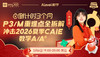 【2.6】A-level数学倒计时3个月！P3/M重难点全拆解，冲击2026夏季CAIE数学 A/A* 商品缩略图0