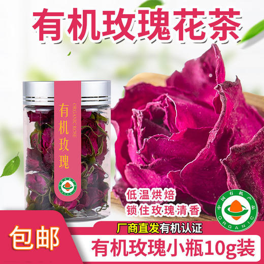 包邮【厂商直发】有机玫瑰花茶朵型完整泡茶养生10g20g可选低温烘焙玫瑰花 商品图10