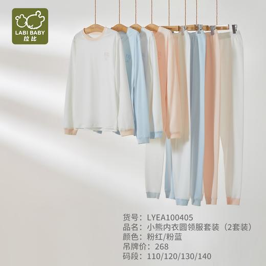 特惠拉比内衣i5-3小熊内衣圆领服套装（2套装）LYEA100405 商品图0
