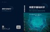 核医学基础科学 商品缩略图3