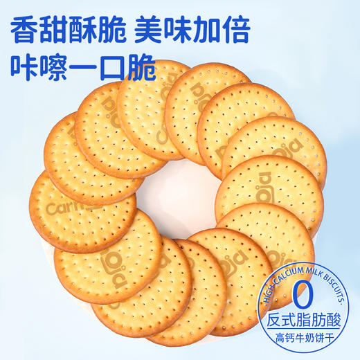 4箱减10元【高钙牛奶饼干·能嚼着吃的固体牛奶】 钙含量是牛奶的5倍 纯牛奶≥20% 奶香四溢 香甜酥脆  老人小孩都爱吃 400克/箱 商品图2