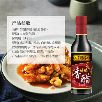 李锦记 醇酿香醋500ml【0添加防腐剂】固态发酵 凉拌海鲜饺子点蘸拌调味 /粮油调味 /调味品 /醋 商品图1