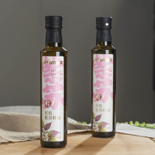 有机紫苏籽油 | 甄选内蒙古有机紫苏籽，低温冷榨，头道压榨，α-亚麻酸含量60-70%，可直饮、浇淋、拌酸奶、拌沙拉。⭐️顺丰快递 商品图1