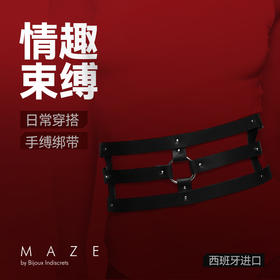 西班牙MAZE 搭扣环带腰带 50度灰 情趣tiao情捆绑时尚穿搭配饰