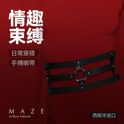 西班牙MAZE 搭扣环带腰带 50度灰 情趣tiao情捆绑时尚穿搭配饰 商品图0