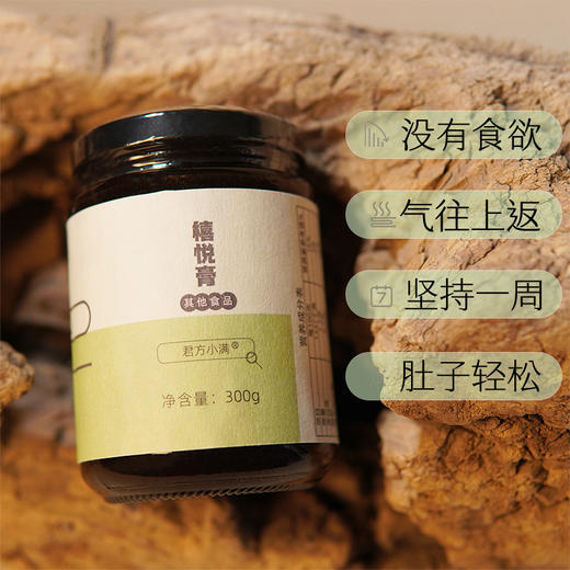 禧悦膏 商品图1