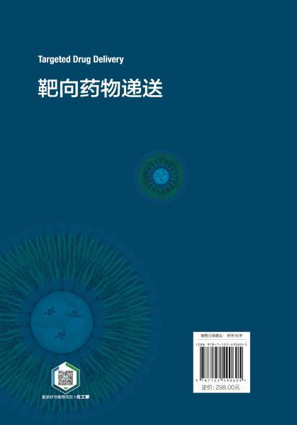 靶向药物递送 商品图11