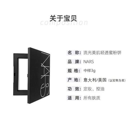 NARS纳斯大白粉饼3g 商品图2