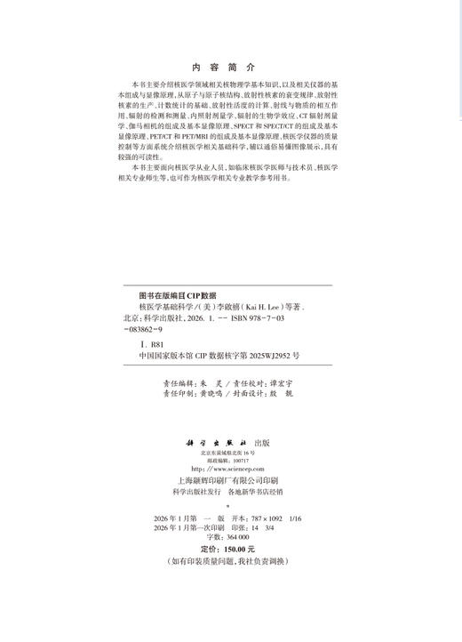 核医学基础科学 商品图2