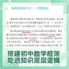 【名师推荐】理解数学+什么是初中物理+什么是初中数学 商品缩略图8