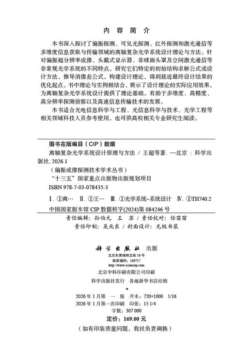 离轴复杂光学系统设计原理与方法 商品图2