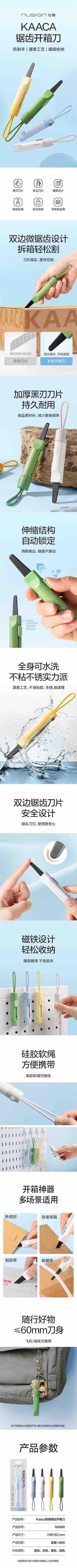 纽赛NS066锯齿开箱刀